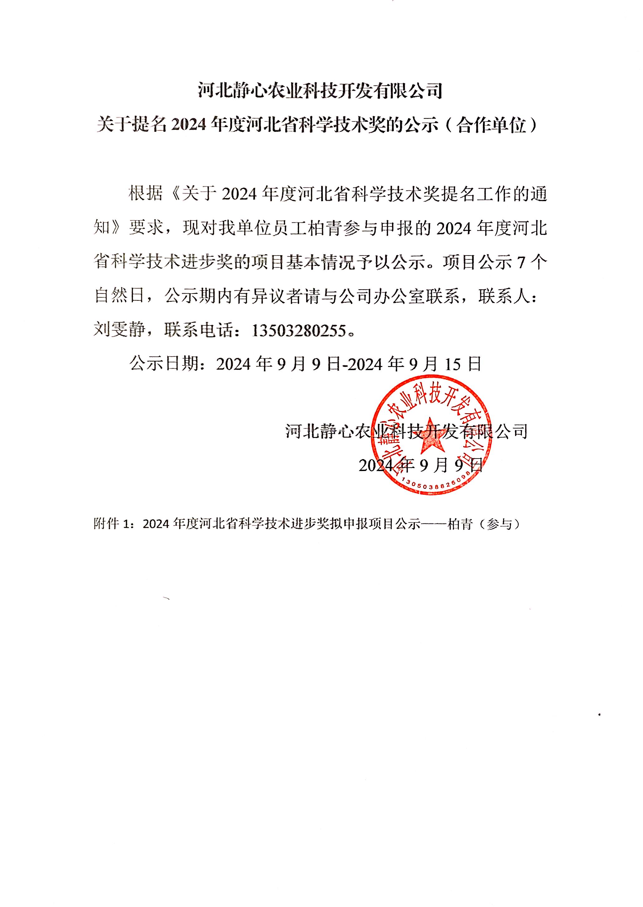科技进步奖推荐：高品质酸枣仁标准化生